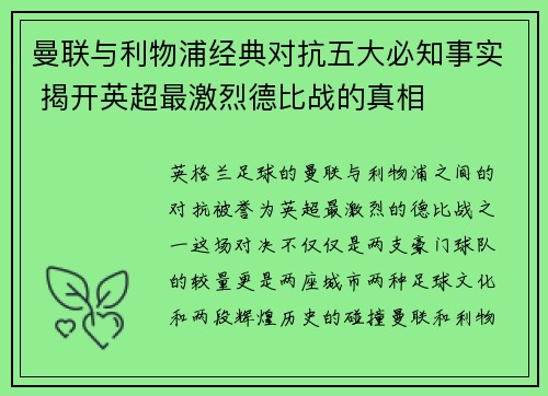 曼联与利物浦经典对抗五大必知事实 揭开英超最激烈德比战的真相